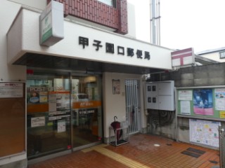 ソルテラス甲子園口クレアスト 周辺画像9