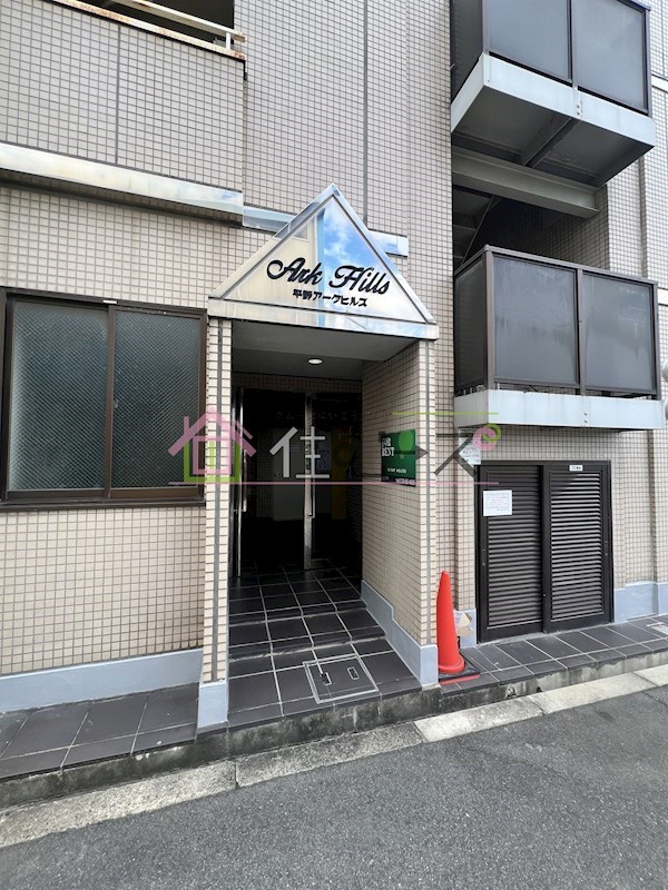 平野アークヒルズ その他1