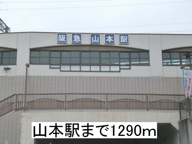 アルバーミィ　宝塚 その他外観1