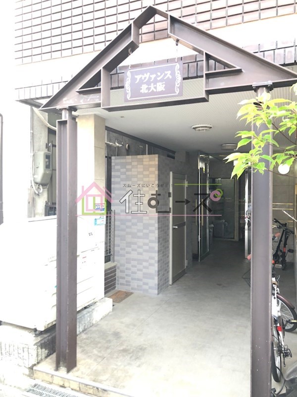 アヴァンス北大阪 その他1