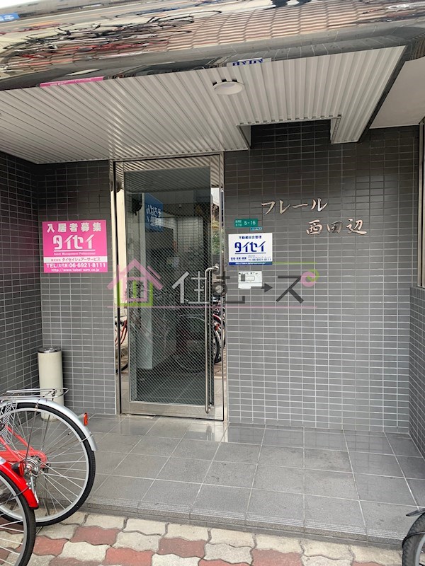フレール西田辺 その他1