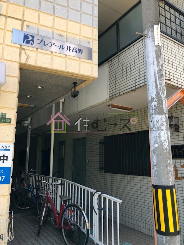 プレアール井高野 その他1