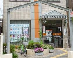 ハーモニーテラス大和田 周辺画像1