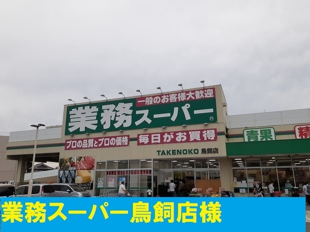 鳥飼下３丁目アパート その他外観4