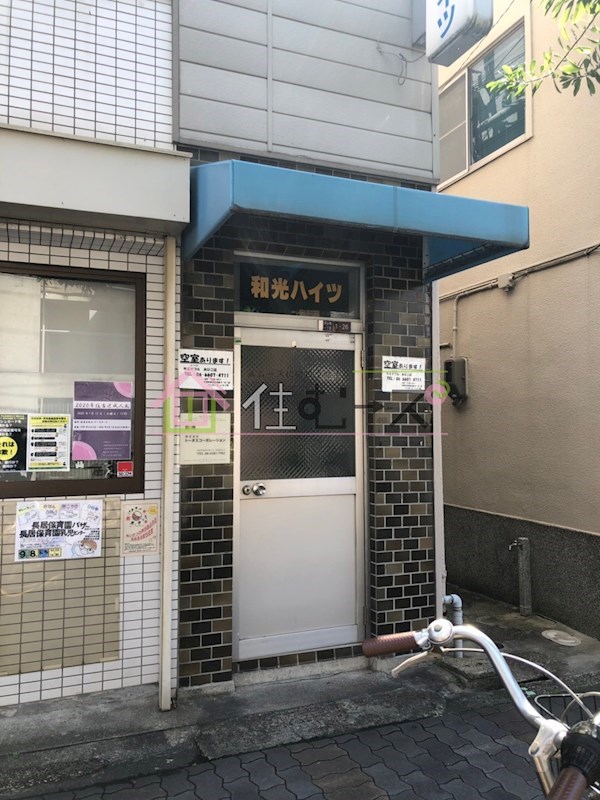 和光ハイツ その他外観1