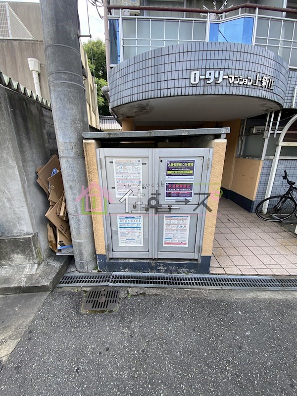 ロータリーマンション上新庄 その他外観5