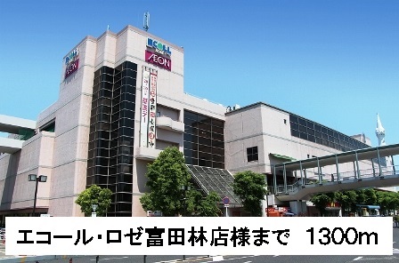 アミティエⅠ その他外観4