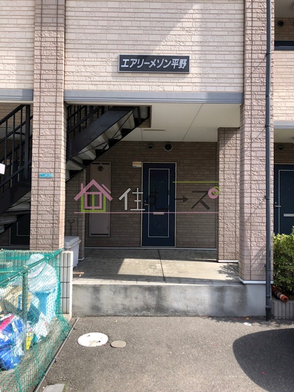 エアリーメゾン平野 その他1