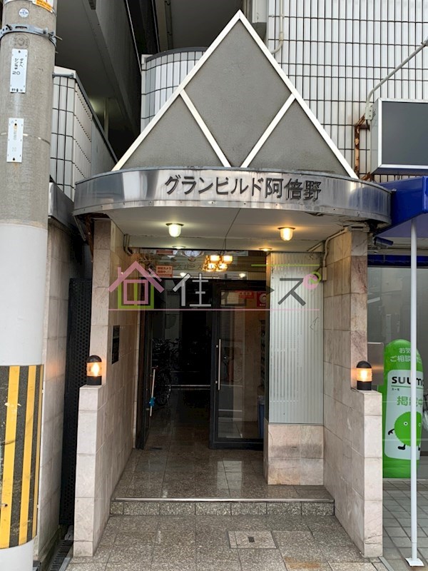 グランビルド阿倍野 その他1