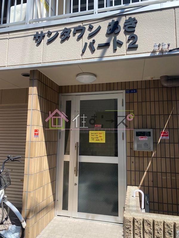 サンタウンあきパート2 その他1