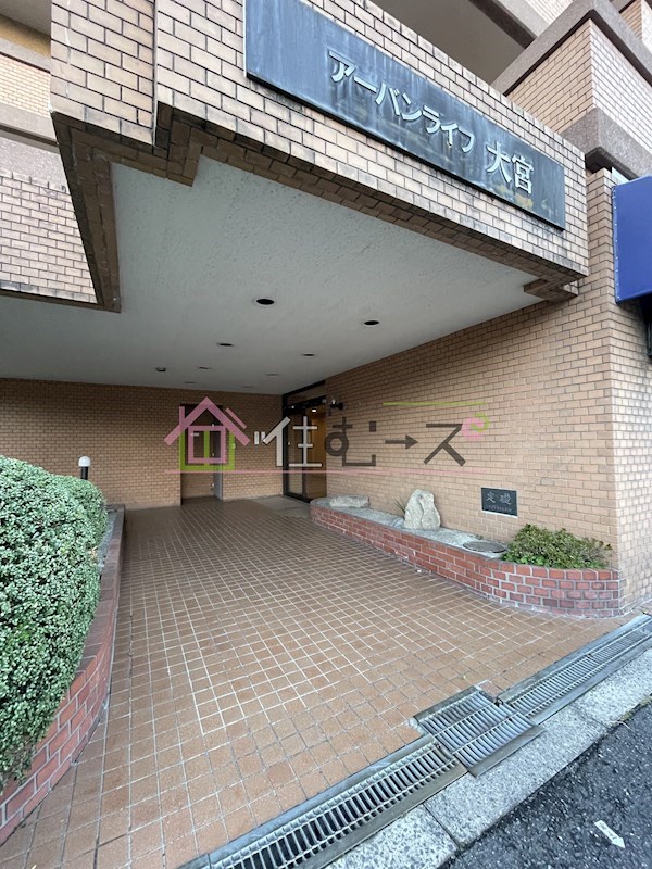 アーバンライフ大宮 その他外観6