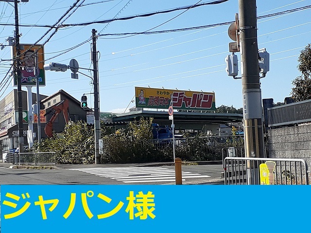 センターロード．ヒムロ その他外観5