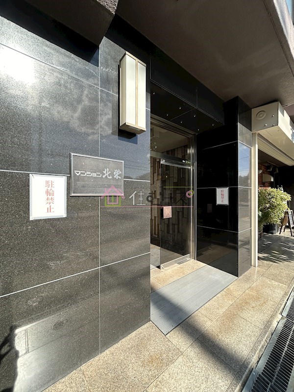 第5マンション北栄 その他1