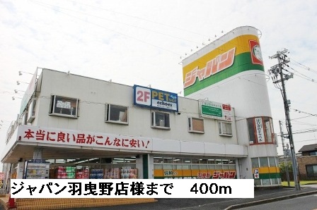 ビバ・ユズ その他外観6