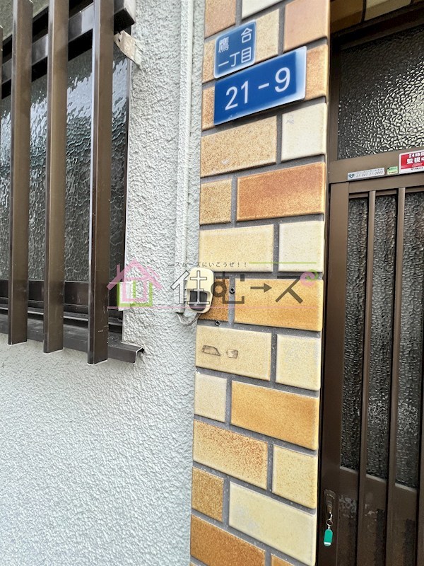 鷹合1丁目貸家 その他外観3
