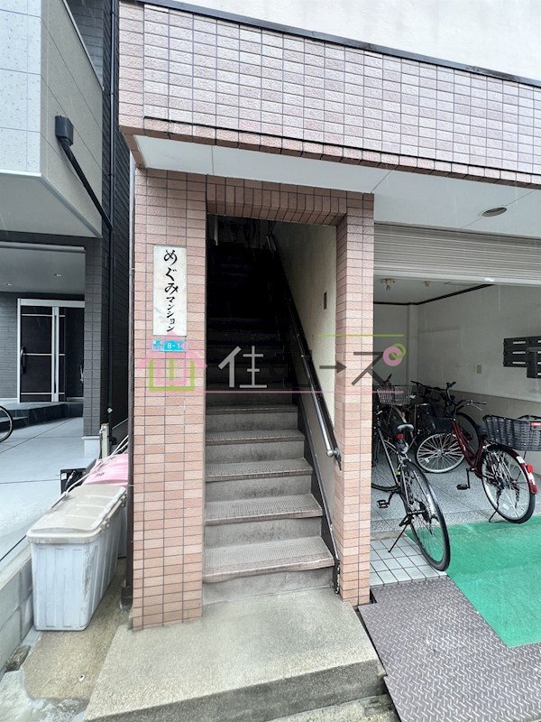 めぐみマンション その他1