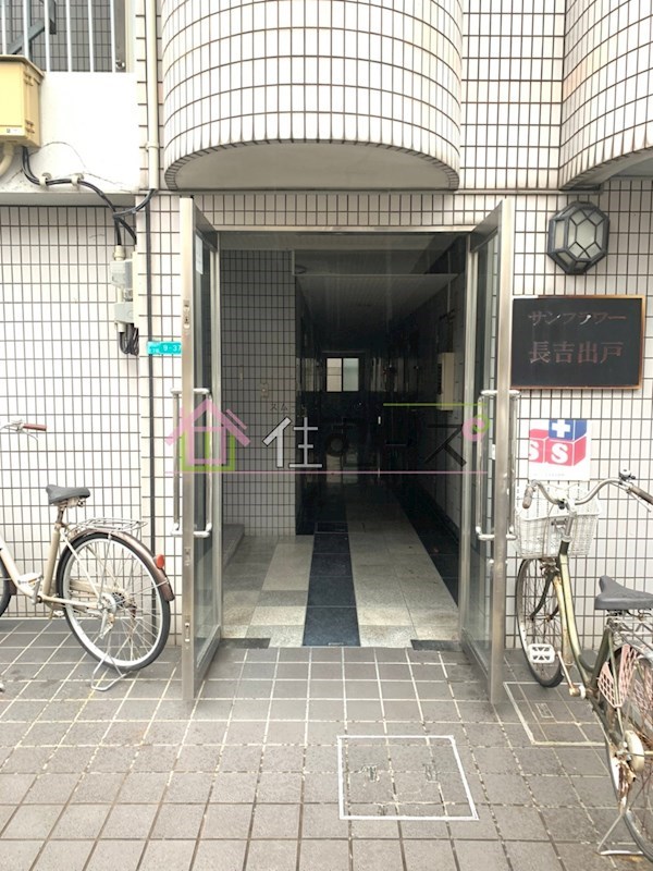 サンフラワー長吉出戸 その他1