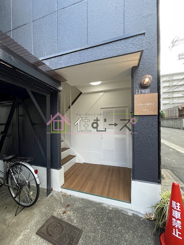 ソラーナあびこ その他1