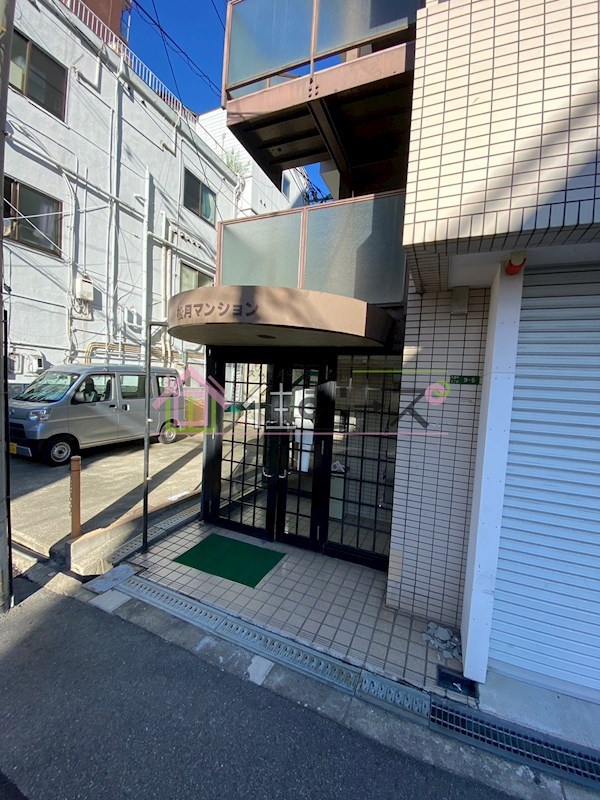 松月マンション その他1
