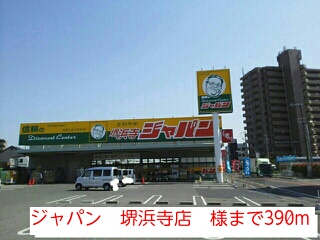 サニーグレイス その他外観6