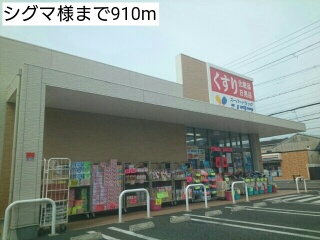 ヴィラ　サブリナ その他外観5