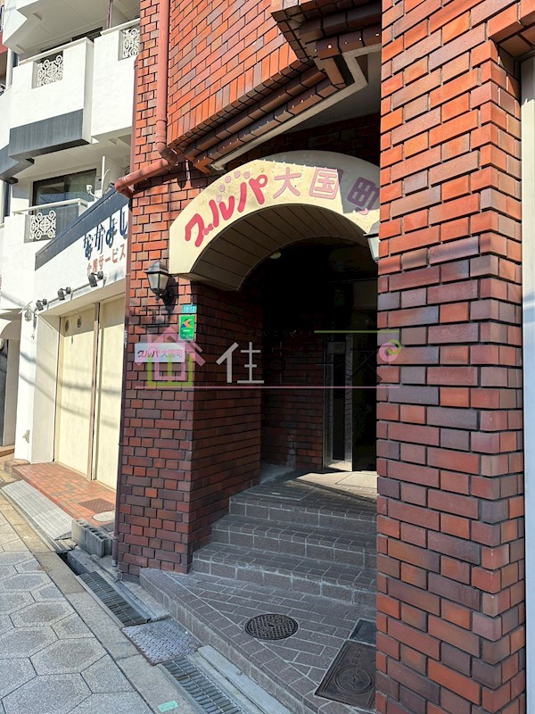 グルパ大国町 その他1