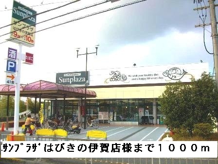 サンパティーク その他外観3