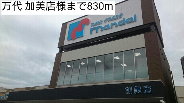 エトワール加美 その他外観2