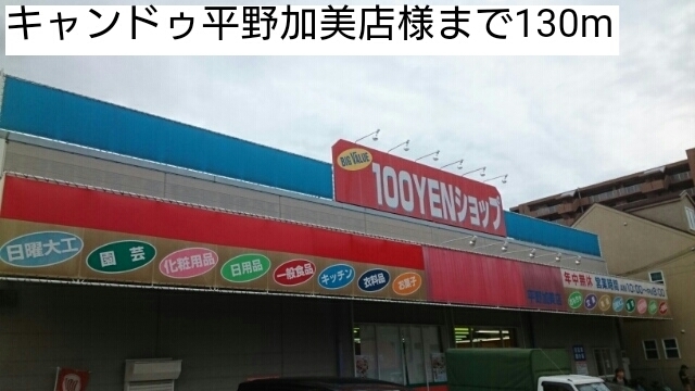 エトワール加美 その他外観5