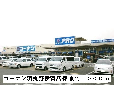 ファミ－ルコ－ト　Ｂ その他外観1