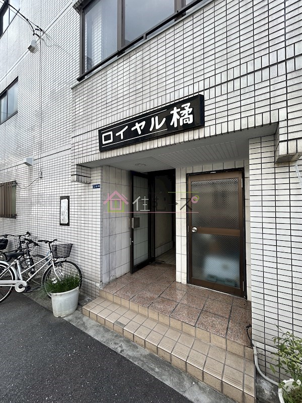 ロイヤル橘 その他1