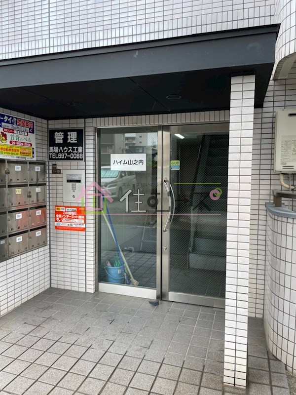 ハイム山之内 その他1