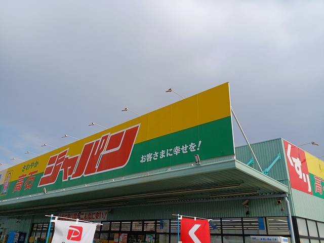 アルモニー綾園 その他外観3