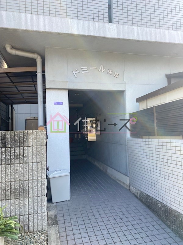 ドミール海西 その他1
