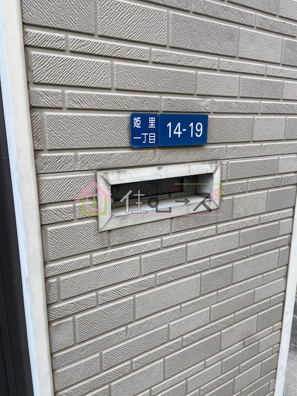 姫里１丁目貸家 その他外観3