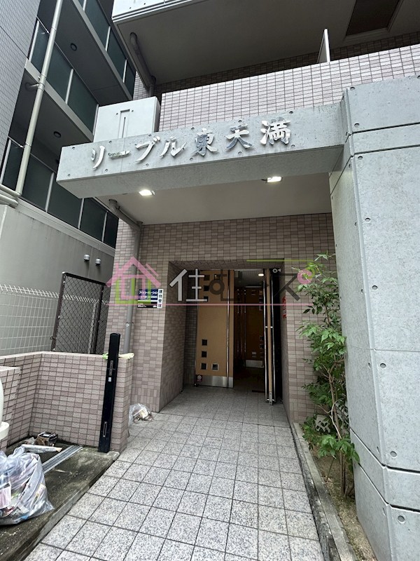 リーブル東天満 その他1