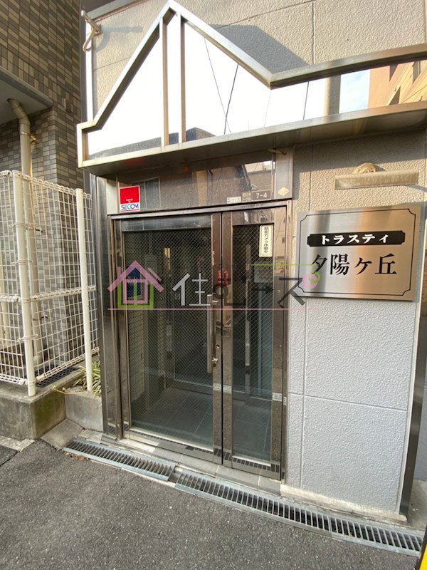 トラスティ夕陽ヶ丘 その他1