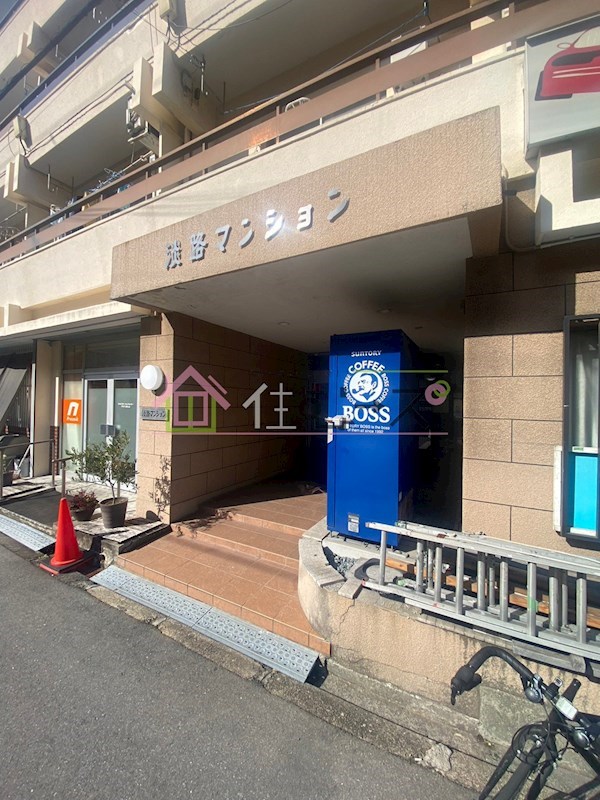 淡路マンション その他1