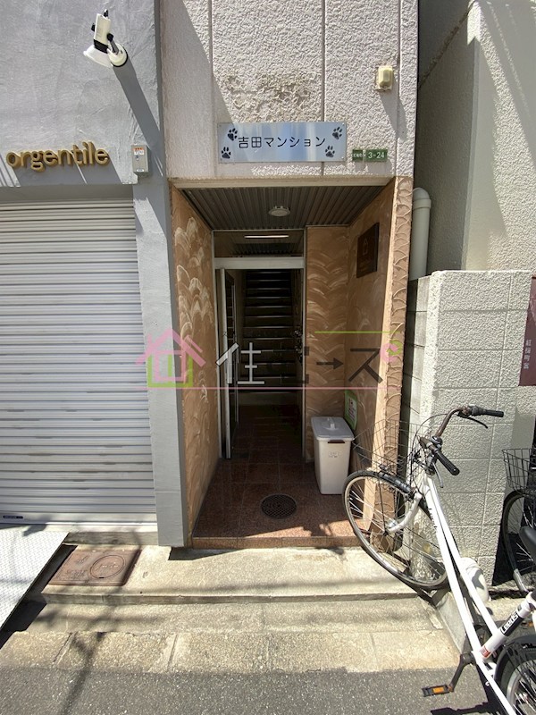 吉田マンション その他1
