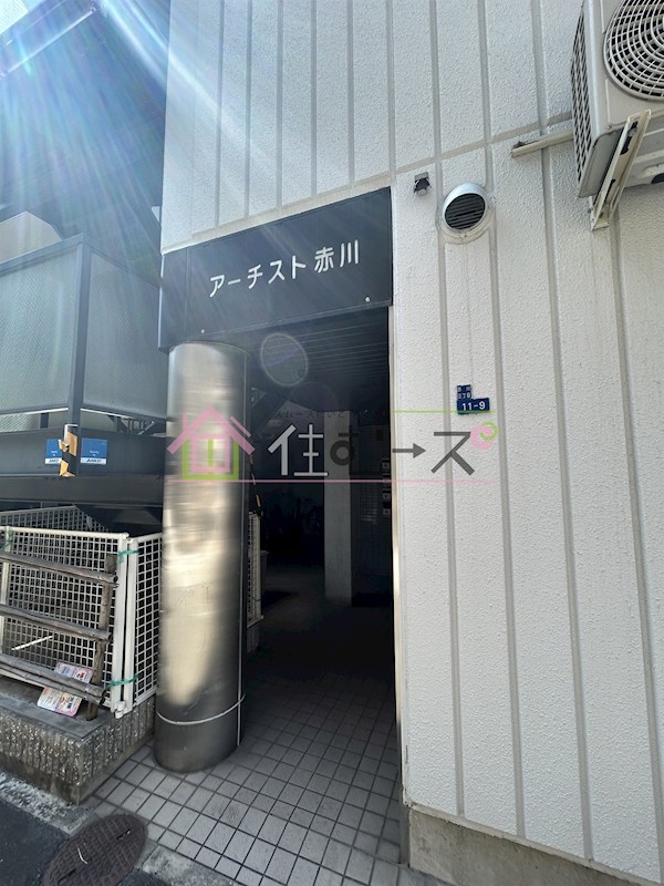 アーチスト赤川 その他1