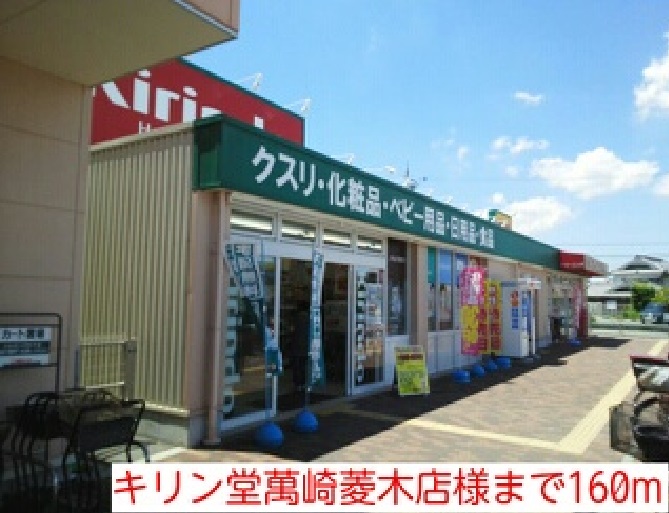 クレスト菱木 その他外観3