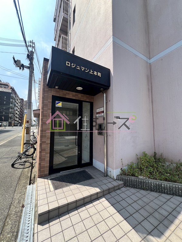 ロジュマン上本町 その他1