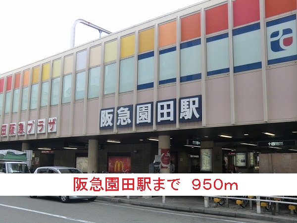 グリーンリーフ東園田 その他外観1