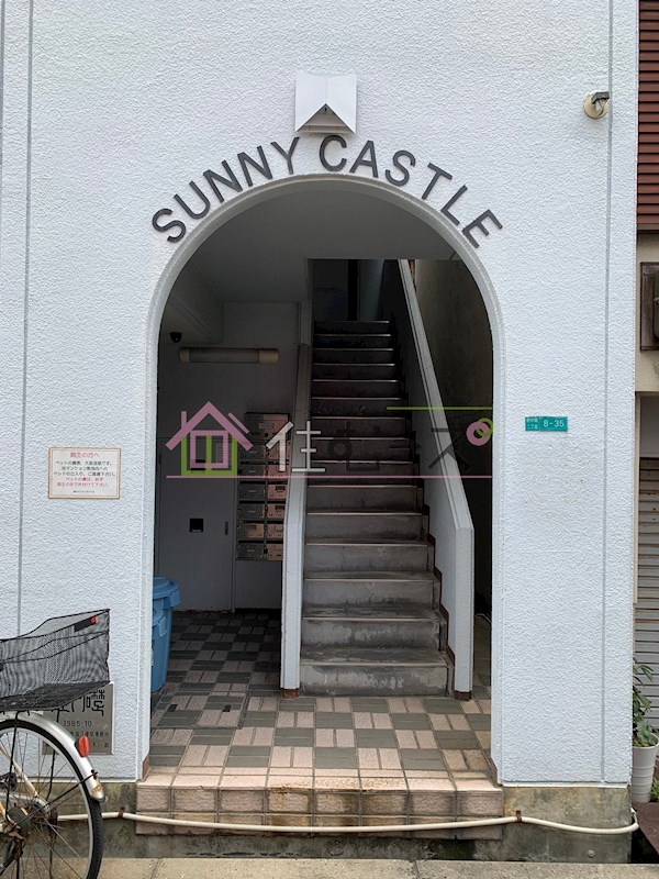 サニーキャッスル その他1
