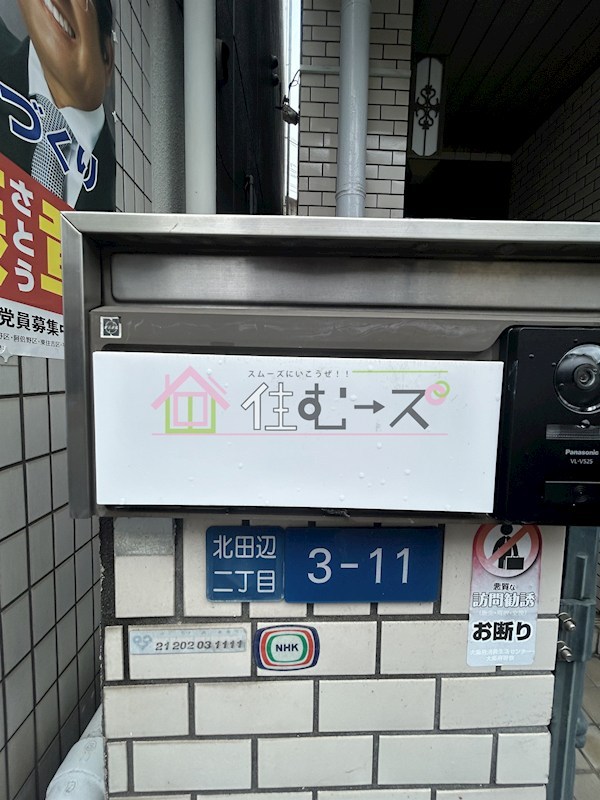 北田辺２丁目戸建 その他外観3