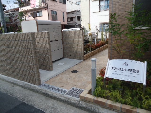 アヴァンス エバー 中三国ヶ丘 その他15