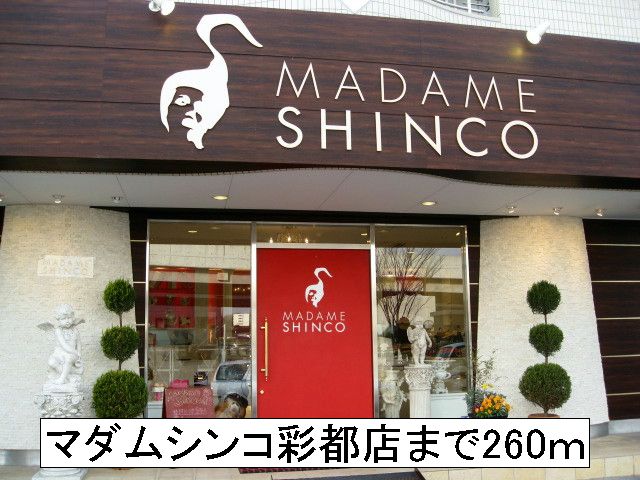 コリーヌ その他外観4