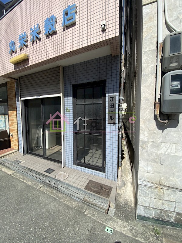 江田ビル その他1