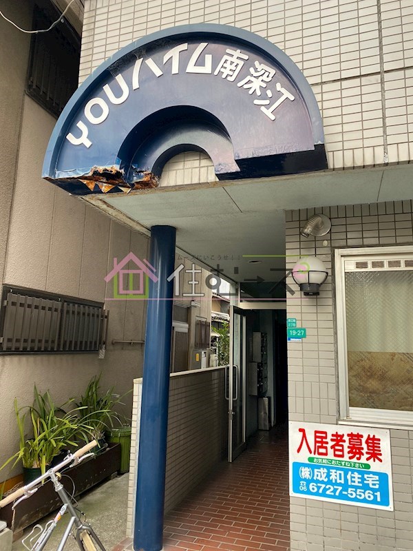 YOUハイム南深江 その他1