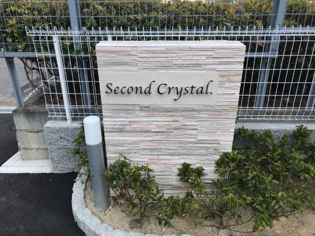 セカンド クリスタル． その他外観2